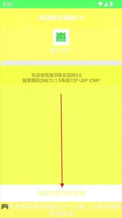 臭羽联名弱网(弱网测试工具) 臭羽联名弱网(弱网测试工具)