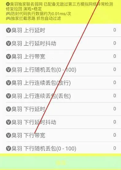 臭羽联名弱网(弱网测试工具) 臭羽联名弱网(弱网测试工具)