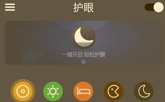 爱思护眼2025最新版本 爱思护眼2025最新版本