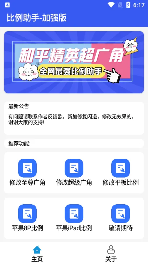 比例爆改器(游戏比例修改器) 比例爆改器(游戏比例修改器)