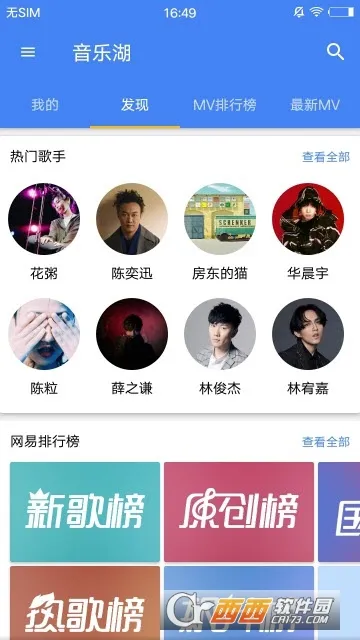 音乐湖(音乐播放软件) 音乐湖(音乐播放软件)