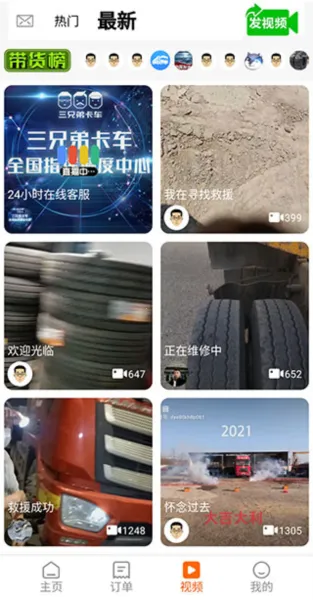 三兄弟(卡车维修救援平台) 三兄弟(卡车维修救援平台)