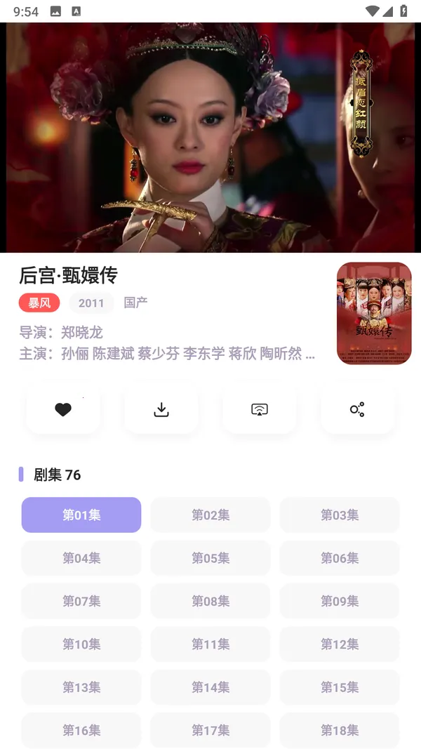 永久影视纯净版2025下载安装 永久影视纯净版2025下载安装