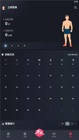 开练(健身辅助软件) 开练(健身辅助软件)