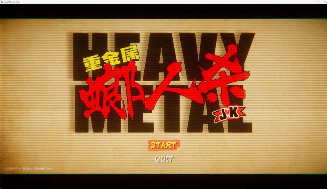 重金属螂人杀JK最新手机版 重金属螂人杀JK最新手机版