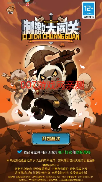 刺激大闯关安卓版手机版 刺激大闯关安卓版手机版