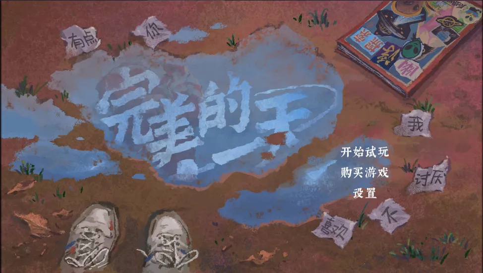 完美的一天安卓版手机版 完美的一天安卓版手机版