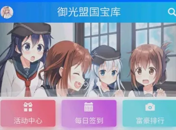 御光盟国2025下载安装 御光盟国2025下载安装