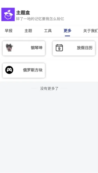 主题盒2025官方正版 主题盒2025官方正版