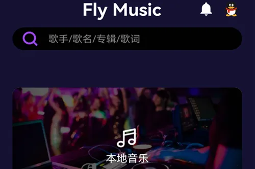 Fly音乐Plus2025下载安装 Fly音乐Plus2025下载安装