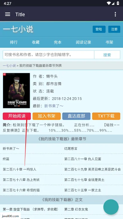 一七小说(小说阅读软件) 一七小说(小说阅读软件)
