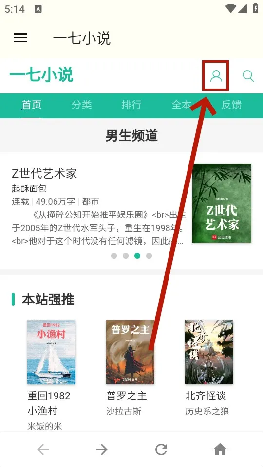 一七小说(小说阅读软件) 一七小说(小说阅读软件)