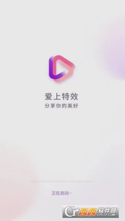 爱上特效2025最新版本 爱上特效2025最新版本