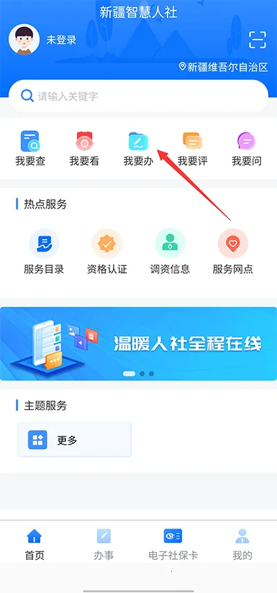 新疆智慧人社2025下载安装 新疆智慧人社2025下载安装