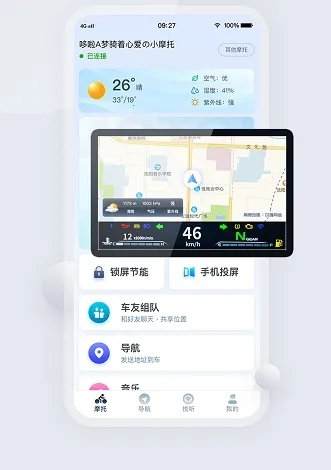 领骑摩托最新手机版 领骑摩托最新手机版
