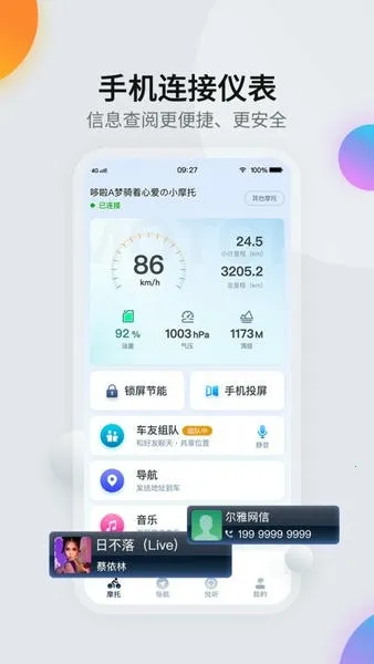领骑摩托最新手机版 领骑摩托最新手机版