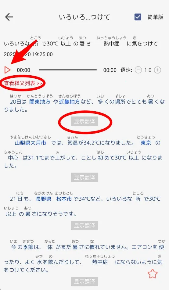 烧饼日语2025最新版本 烧饼日语2025最新版本