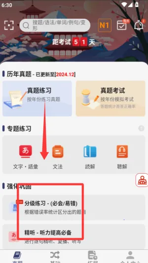 烧饼日语2025最新版本 烧饼日语2025最新版本
