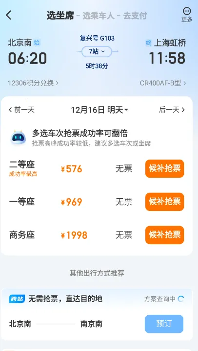 高铁管家2025最新版本 高铁管家2025最新版本