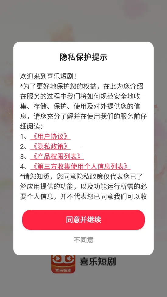 喜乐短剧(短剧观看平台) 喜乐短剧(短剧观看平台)
