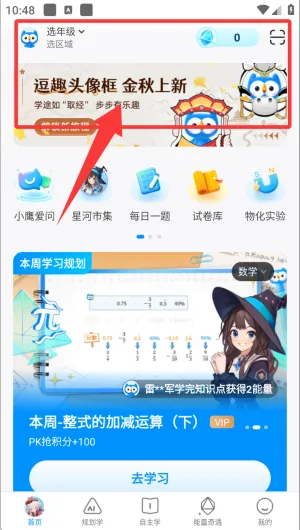 小鹰爱学2025官方正版 小鹰爱学2025官方正版