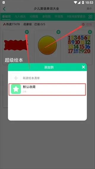 超级绘本安卓版手机版 超级绘本安卓版手机版