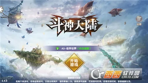 斗神大陆2025官方最新版本 斗神大陆2025官方最新版本
