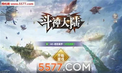 斗神大陆2025官方最新版本 斗神大陆2025官方最新版本