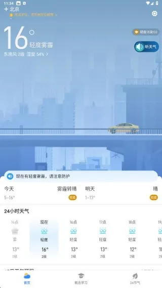 天气预报天眼通(气象服务软件) 天气预报天眼通(气象服务软件)