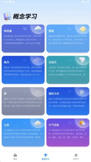 天气预报天眼通(气象服务软件) 天气预报天眼通(气象服务软件)