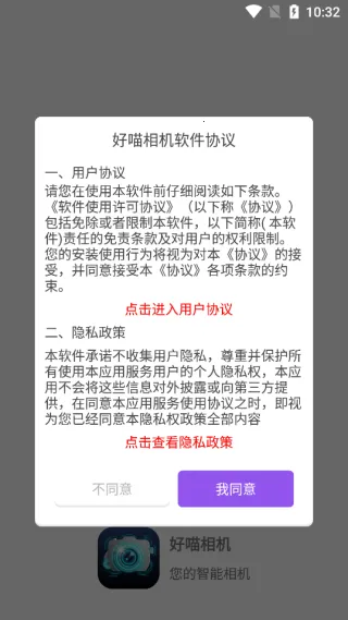 好喵相机(手机拍摄应用) 好喵相机(手机拍摄应用)