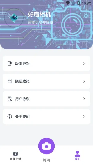 好喵相机(手机拍摄应用) 好喵相机(手机拍摄应用)