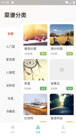 智纵生活菜谱安卓版手机版 智纵生活菜谱安卓版手机版