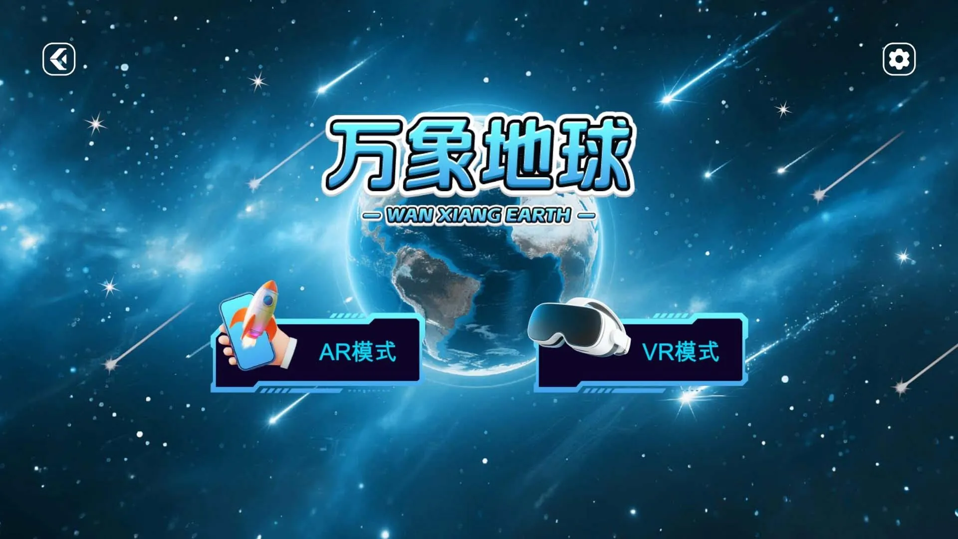 万象地球2025下载安装 万象地球2025下载安装