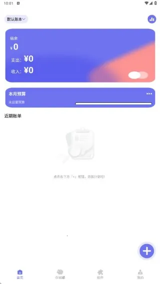 GoPay记账本安卓版手机版 GoPay记账本安卓版手机版