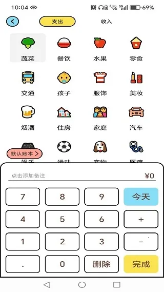 GoPay记账本安卓版手机版 GoPay记账本安卓版手机版