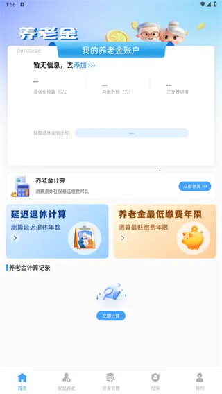 养老金计算管理(养老规划软件) 养老金计算管理(养老规划软件)
