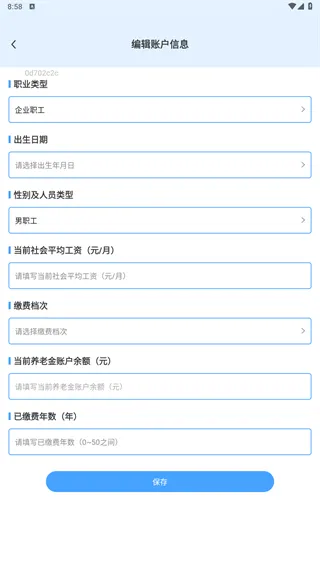 养老金计算管理(养老规划软件) 养老金计算管理(养老规划软件)