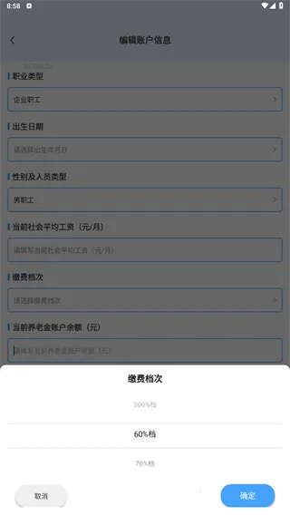 养老金计算管理(养老规划软件) 养老金计算管理(养老规划软件)