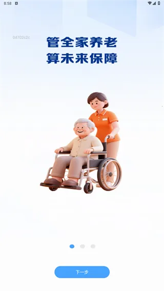 养老金计算管理