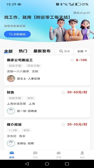 附近零工每天结(零工求职平台) 附近零工每天结(零工求职平台)