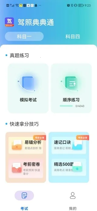 驾照典典通(驾考学习平台) 驾照典典通(驾考学习平台)