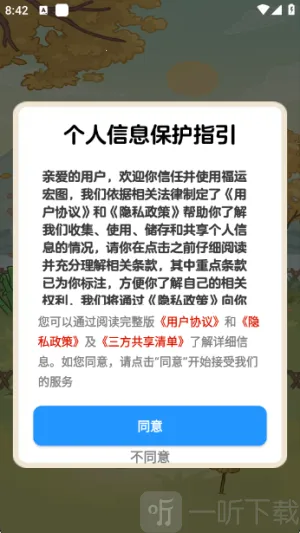 福运宏图最新手机版 福运宏图最新手机版