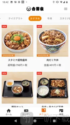 吉野家最新手机版 吉野家最新手机版