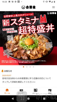 吉野家最新手机版 吉野家最新手机版