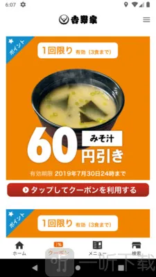 吉野家最新手机版 吉野家最新手机版