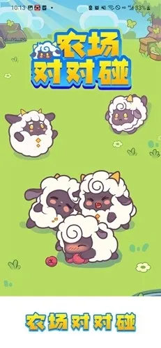 农场对对碰2025下载安装 农场对对碰2025下载安装