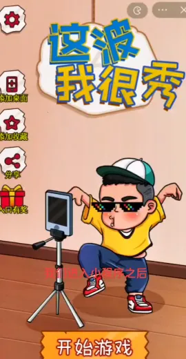 这波我很秀2025下载安装 这波我很秀2025下载安装
