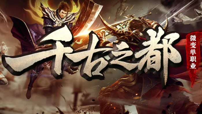 帝辰千古之都安卓版手机版 帝辰千古之都安卓版手机版