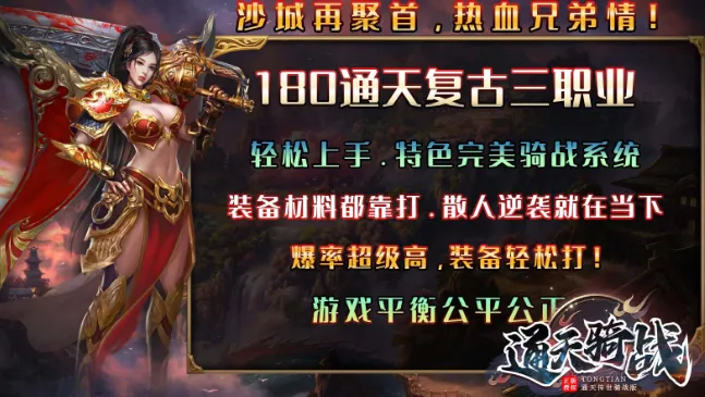 通天骑战2025最新版本 通天骑战2025最新版本